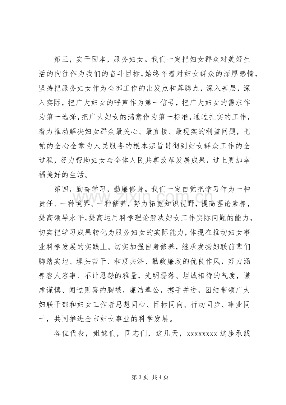 妇女主任的就职演讲稿与妇女会议主持稿(5).docx_第3页