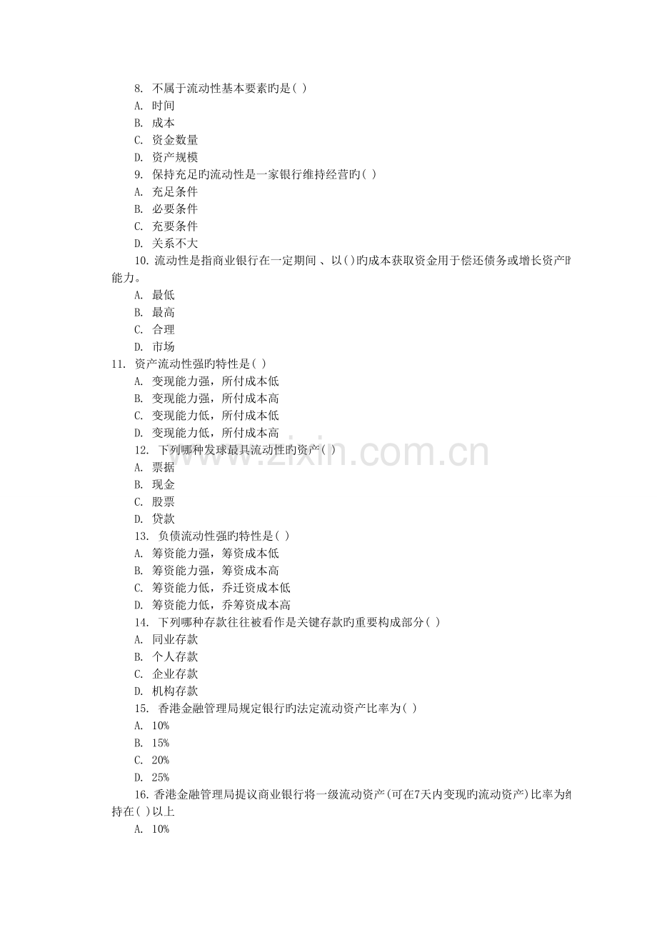 2022年银行从业考试风险管理模拟试题.doc_第2页