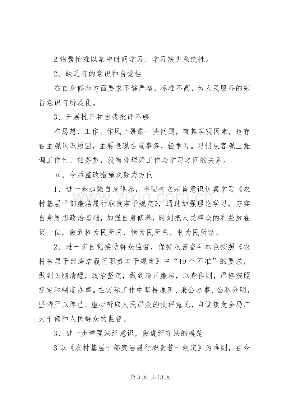 辉渠镇卫生院贯彻执行《农村基层干部廉洁履行职责要求若干规定(试行)》自查自纠报告.docx_第3页