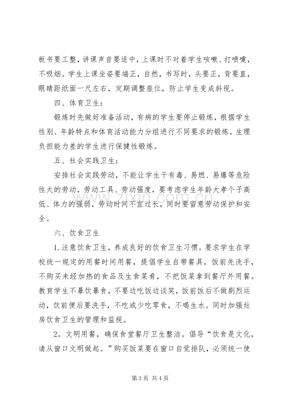 学校各项卫生管理规章制度.docx_第3页