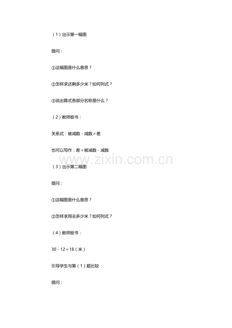 人教2011版小学数学四年级加减法各部分之间的关系.docx_第2页