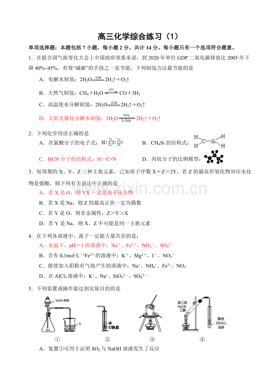 高三化学综合练习（1）.doc_第1页