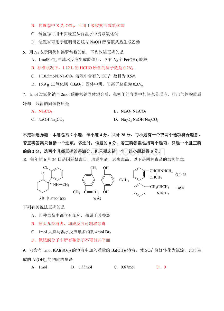 高三化学综合练习（1）.doc_第2页