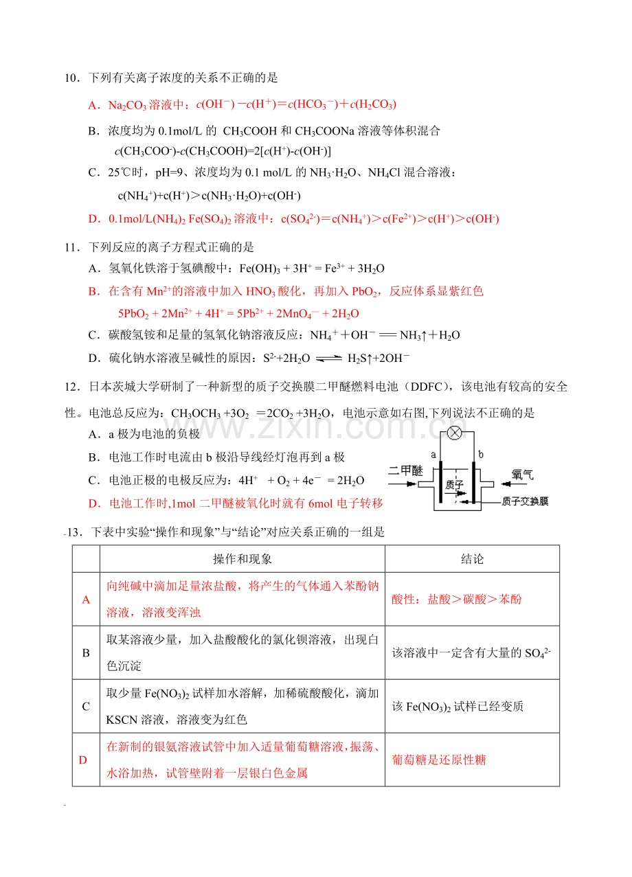 高三化学综合练习（1）.doc_第3页