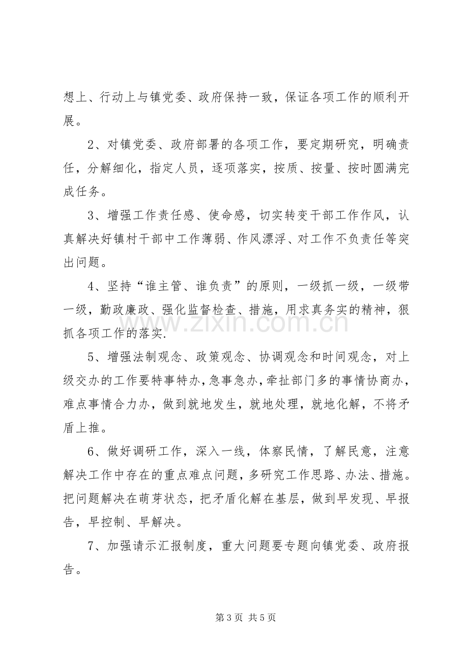 公司责任追究规章制度 .docx_第3页