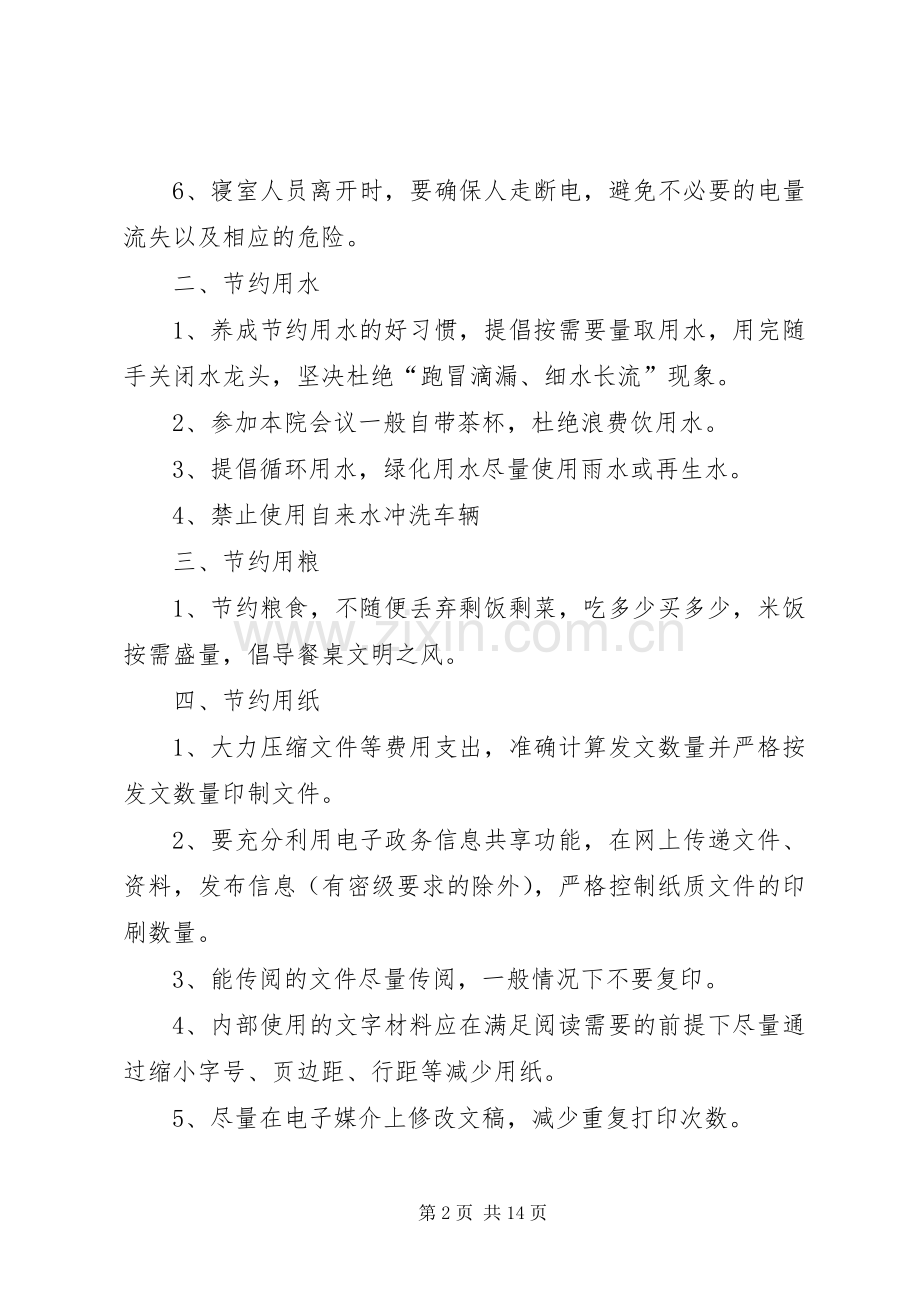 机关单位勤俭节约管理规章制度.docx_第2页