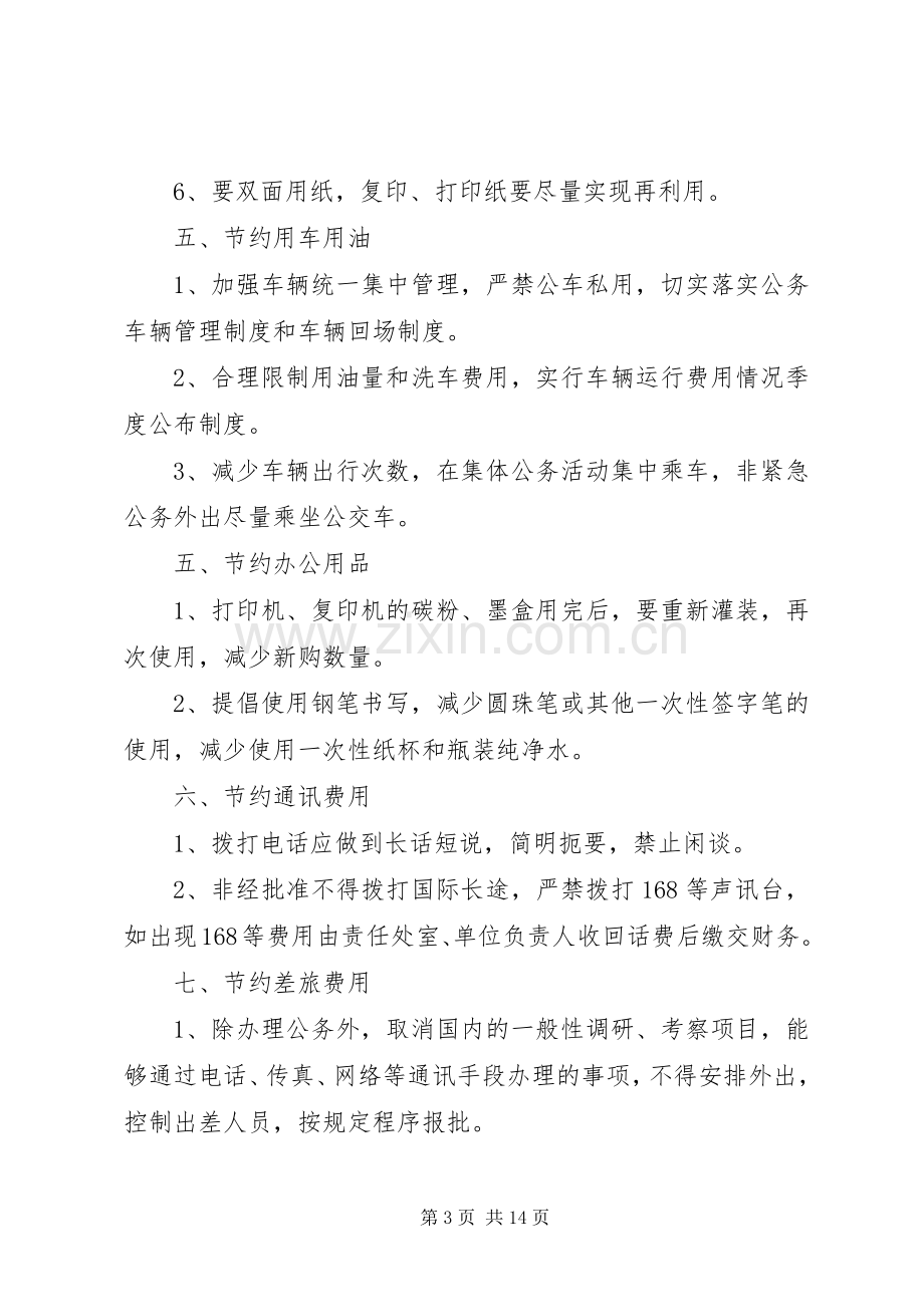 机关单位勤俭节约管理规章制度.docx_第3页