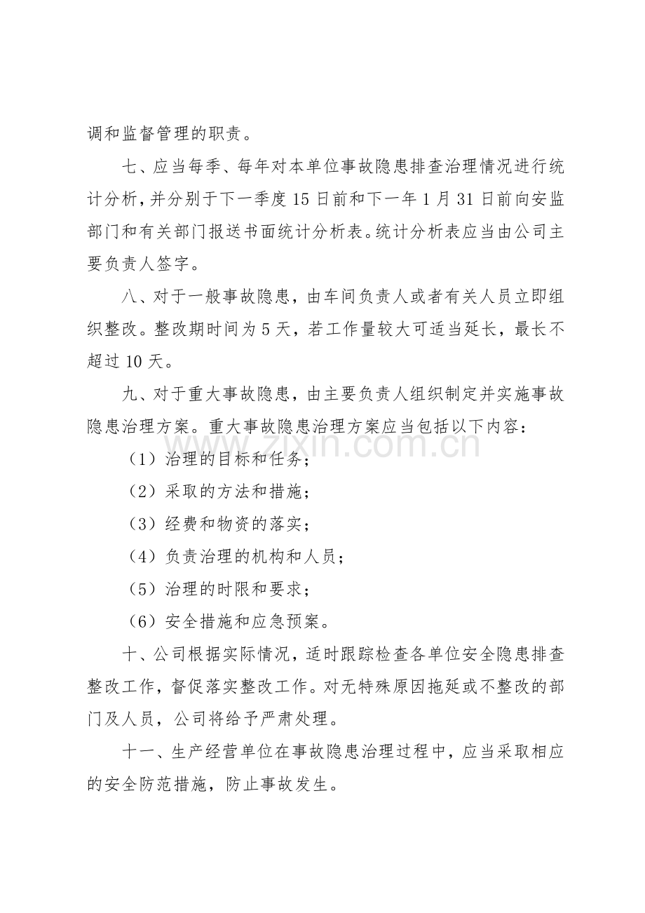 事故隐患排查整改规章制度细则.docx_第2页