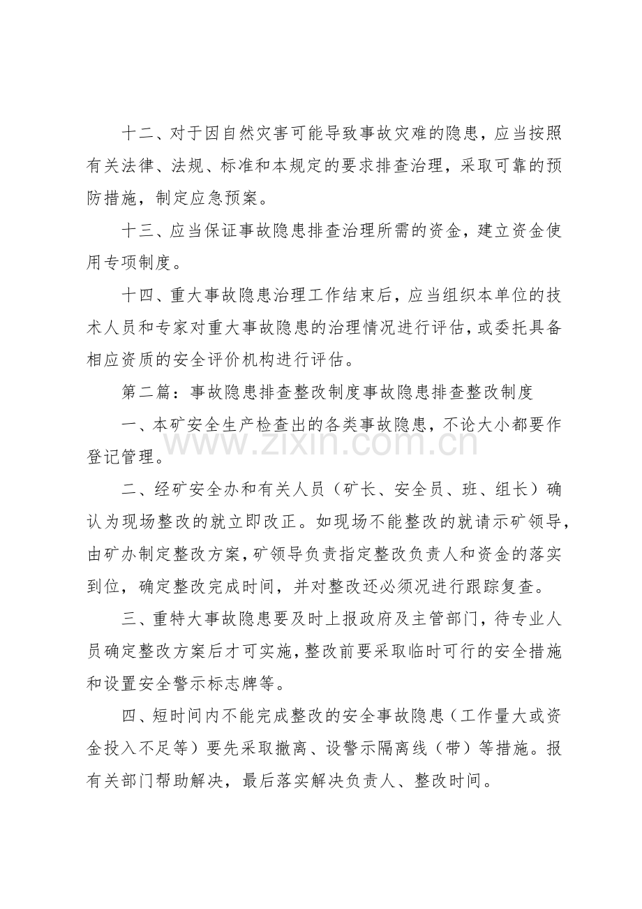 事故隐患排查整改规章制度细则.docx_第3页