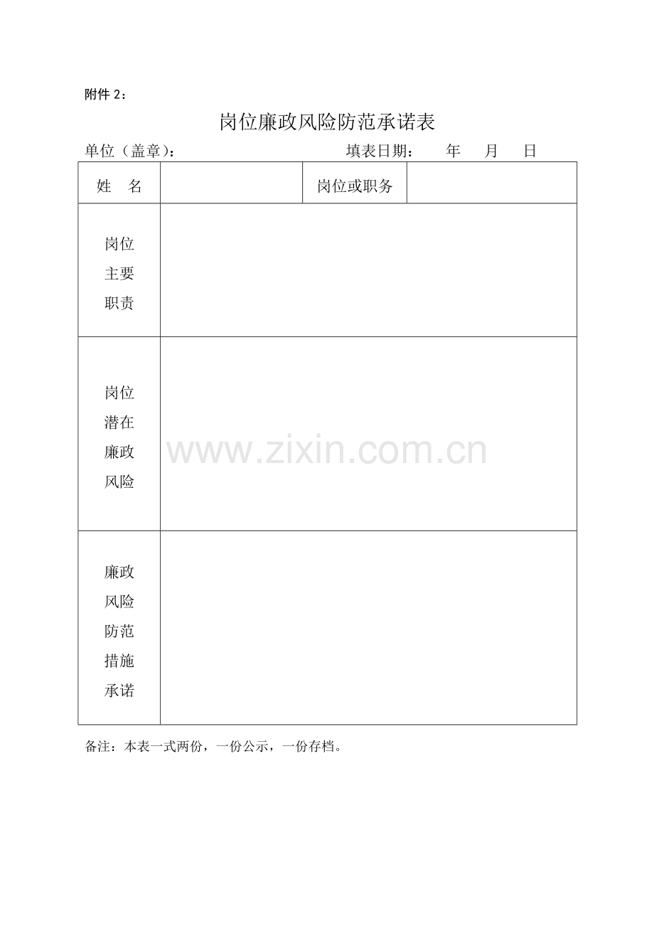 岗位廉洁风险点自查表.doc_第2页