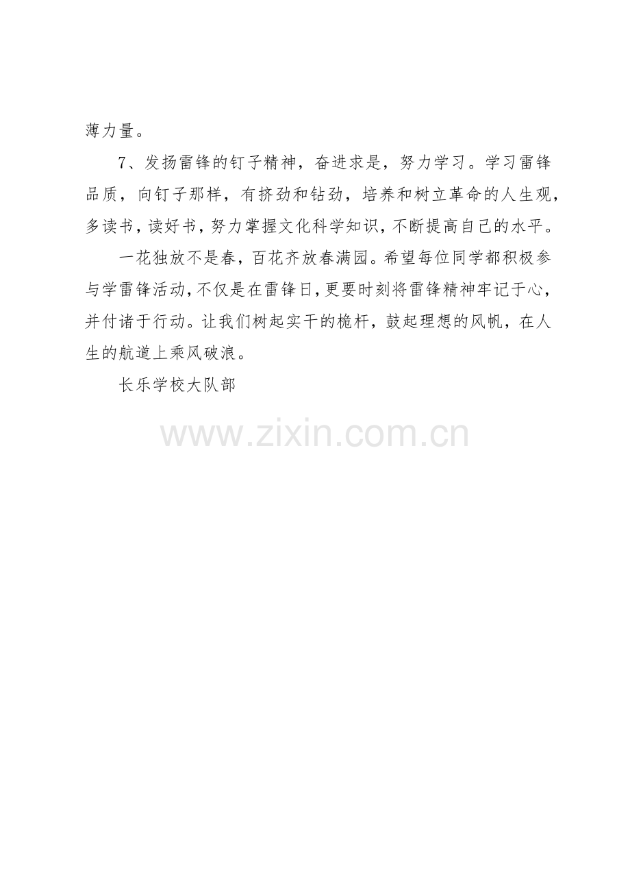 20XX年XX小学大队部学习雷锋倡议书范文大全.docx_第2页