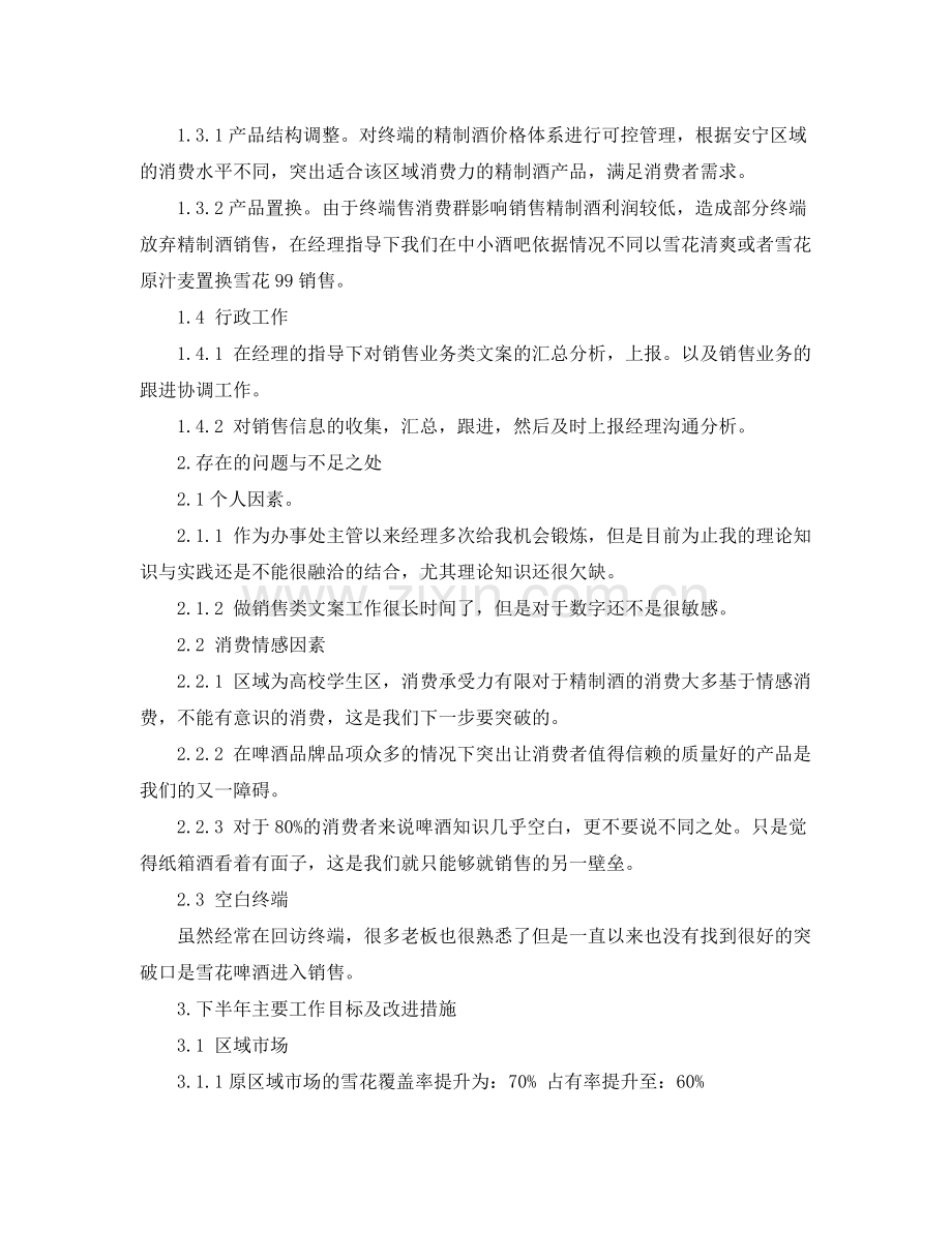 销售部门上半年工作总结及下半年工作计划例文 .docx_第2页