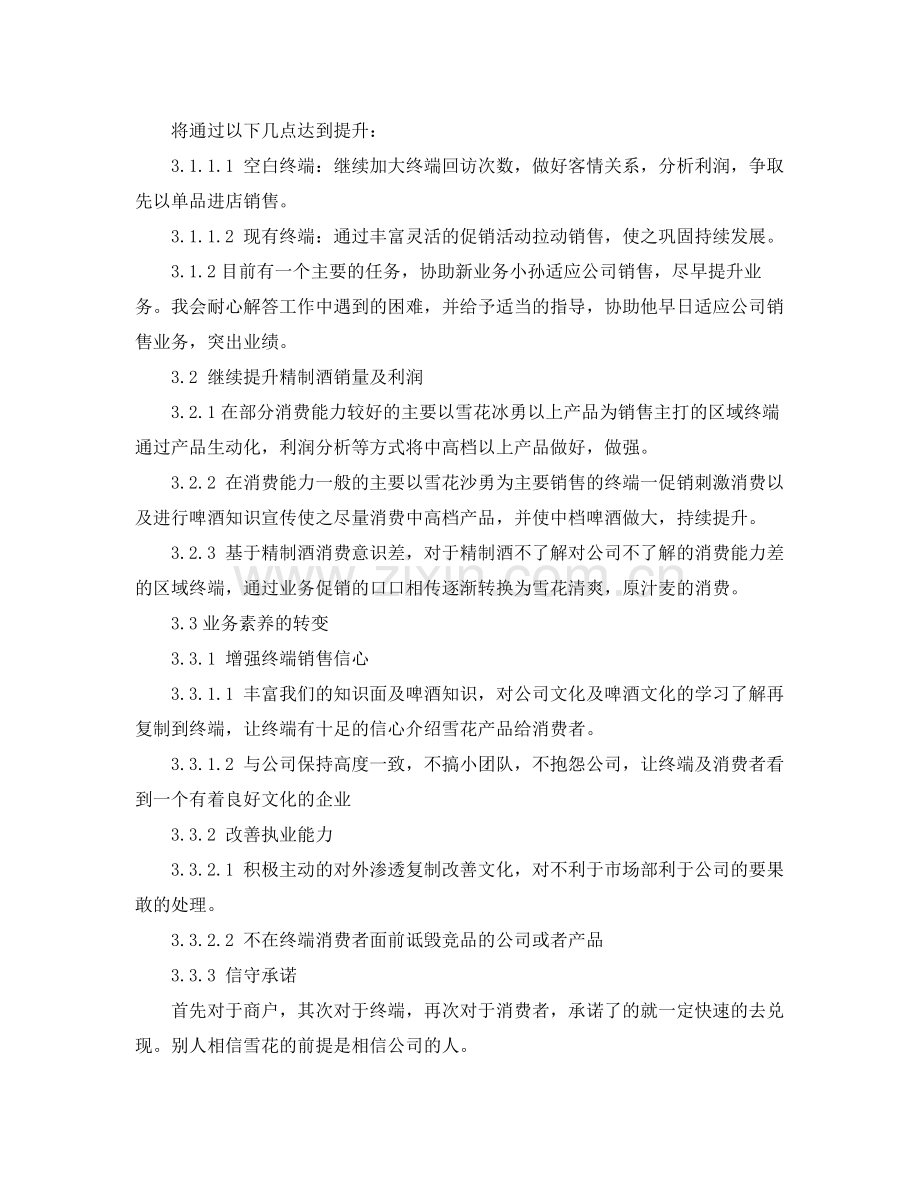 销售部门上半年工作总结及下半年工作计划例文 .docx_第3页