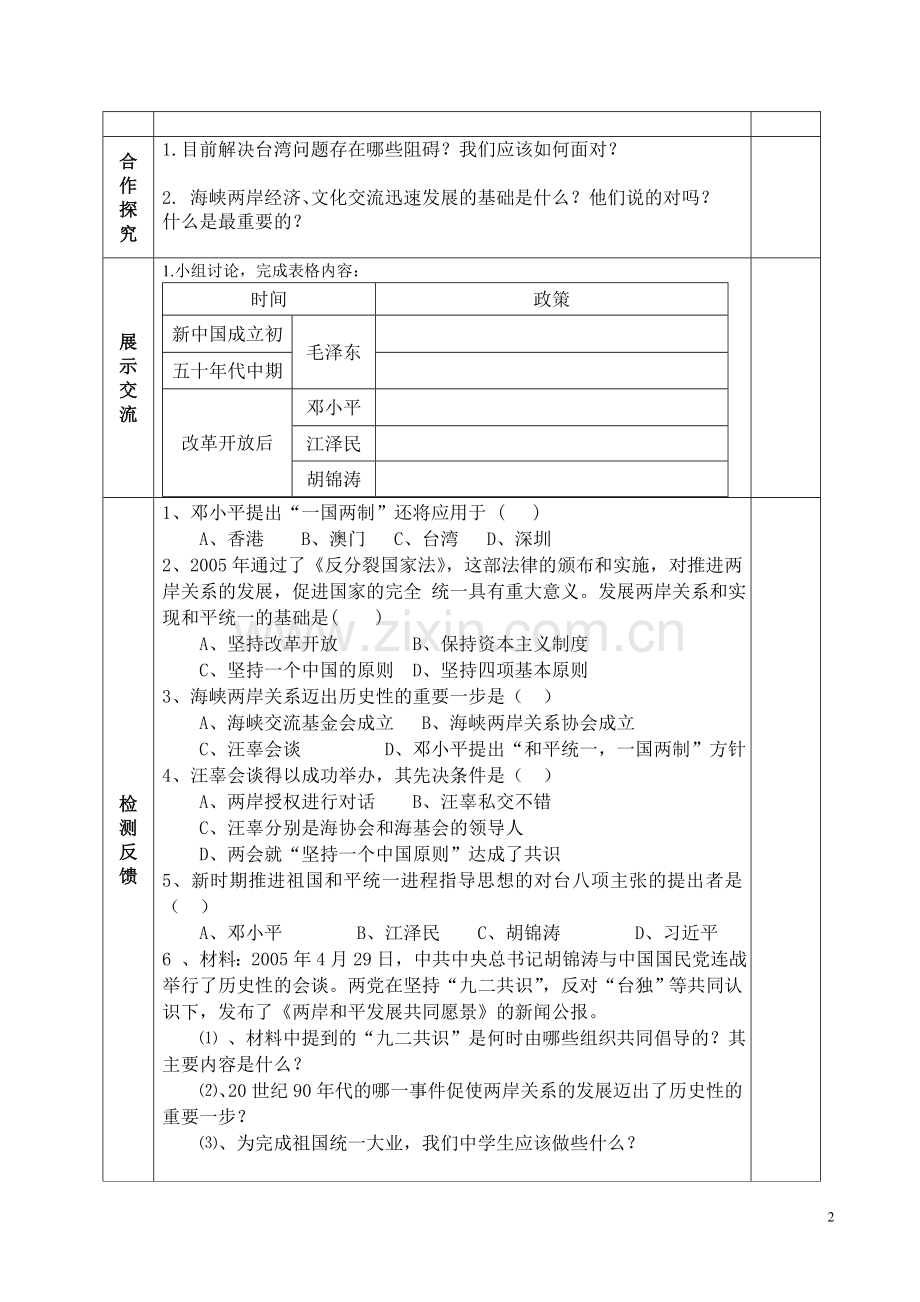 八年级历史第13课-海峡两岸的交往-导学案.doc_第2页