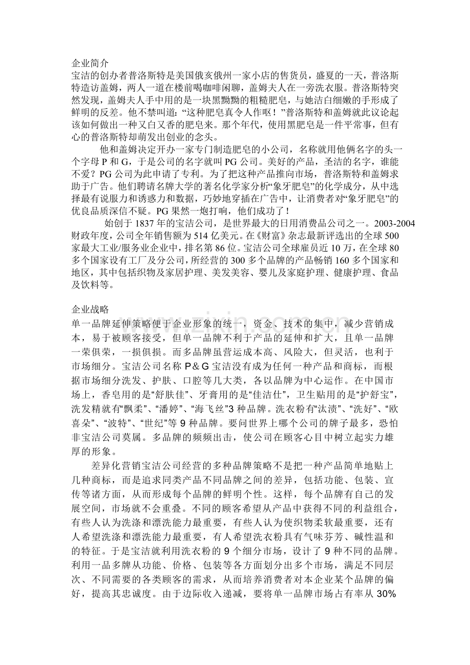 宝洁成功案例分析.doc_第2页