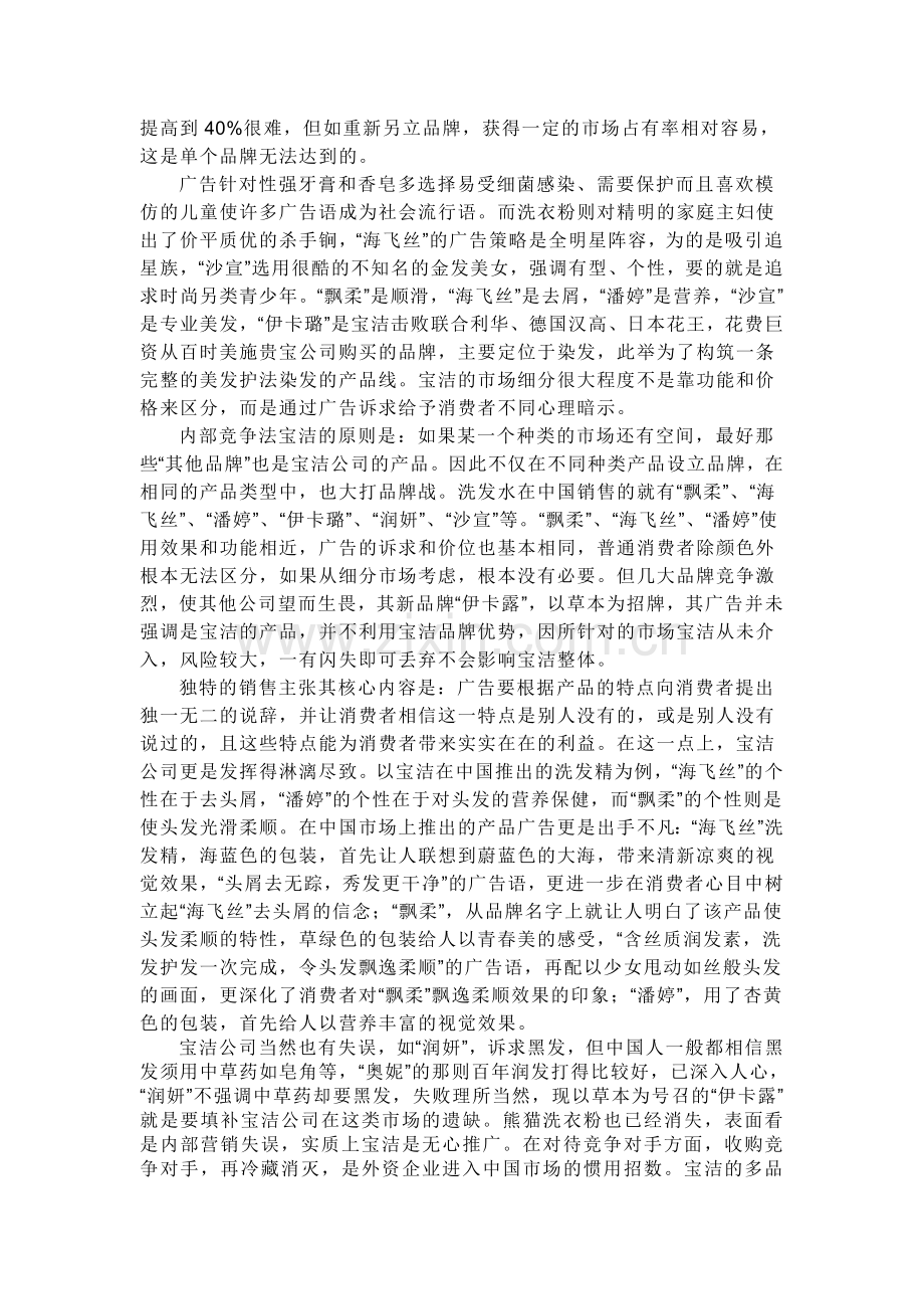 宝洁成功案例分析.doc_第3页