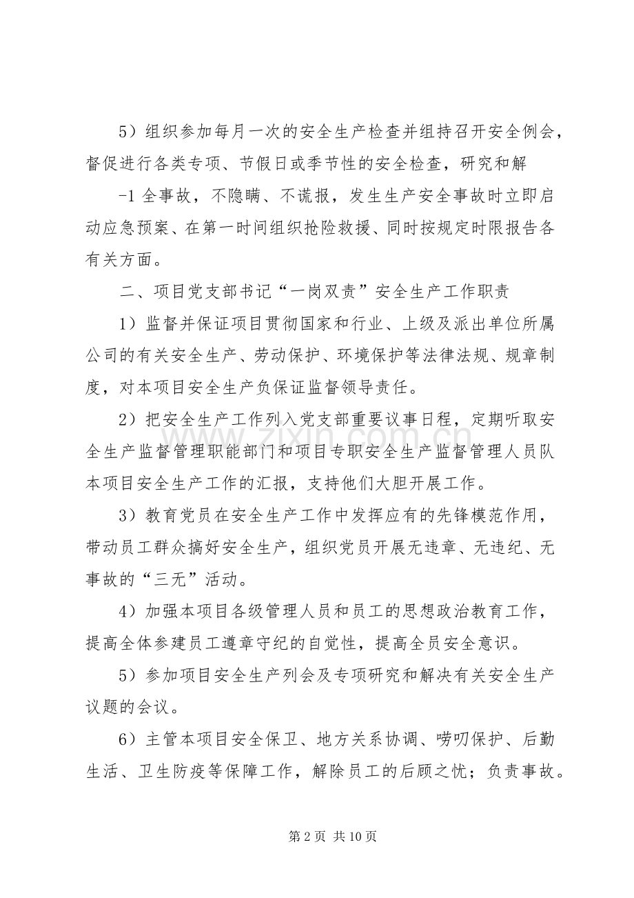 安全生产“一岗双责”规章制度细则 (2).docx_第2页