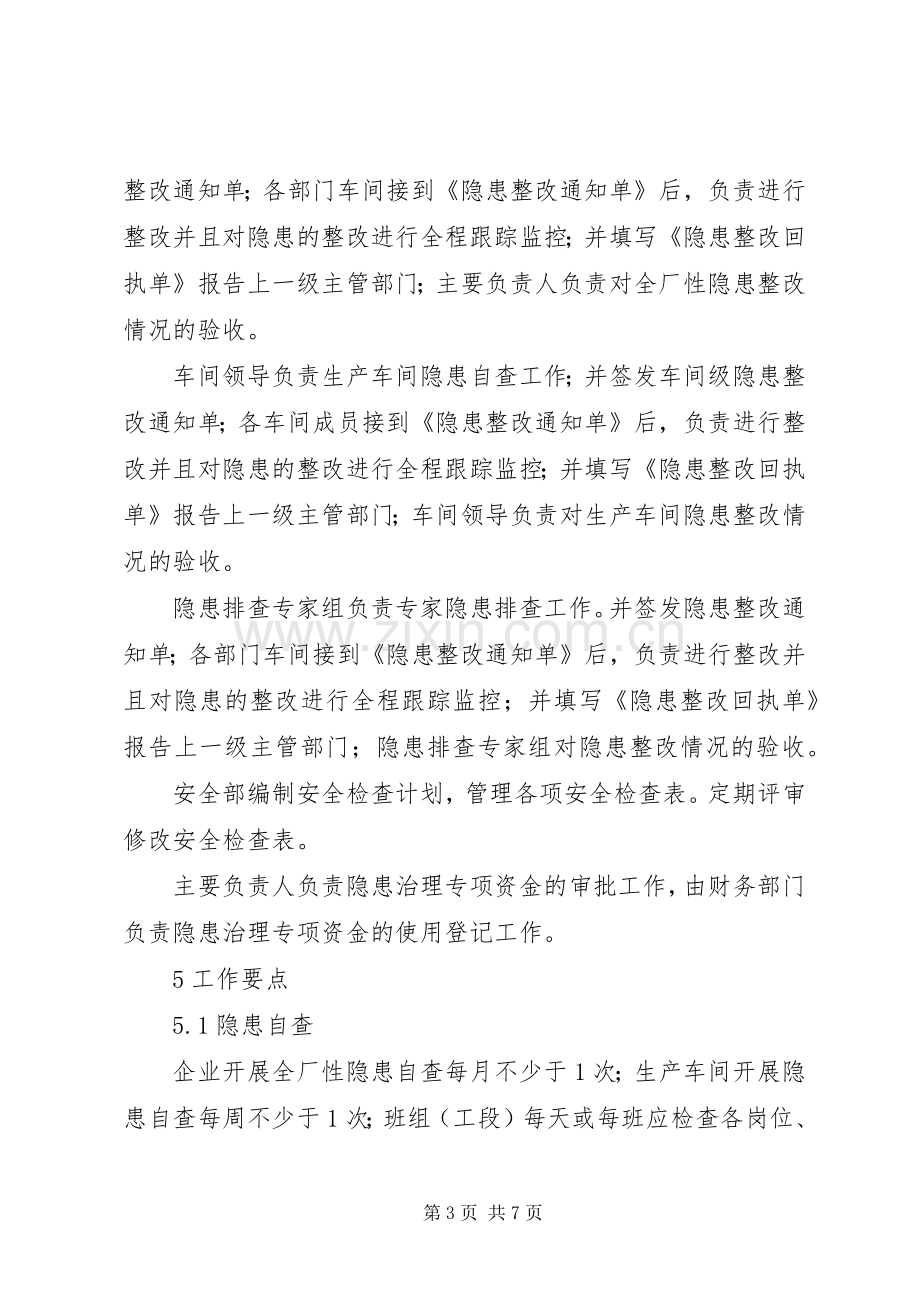 企业安全隐患排查治理管理规章制度 .docx_第3页