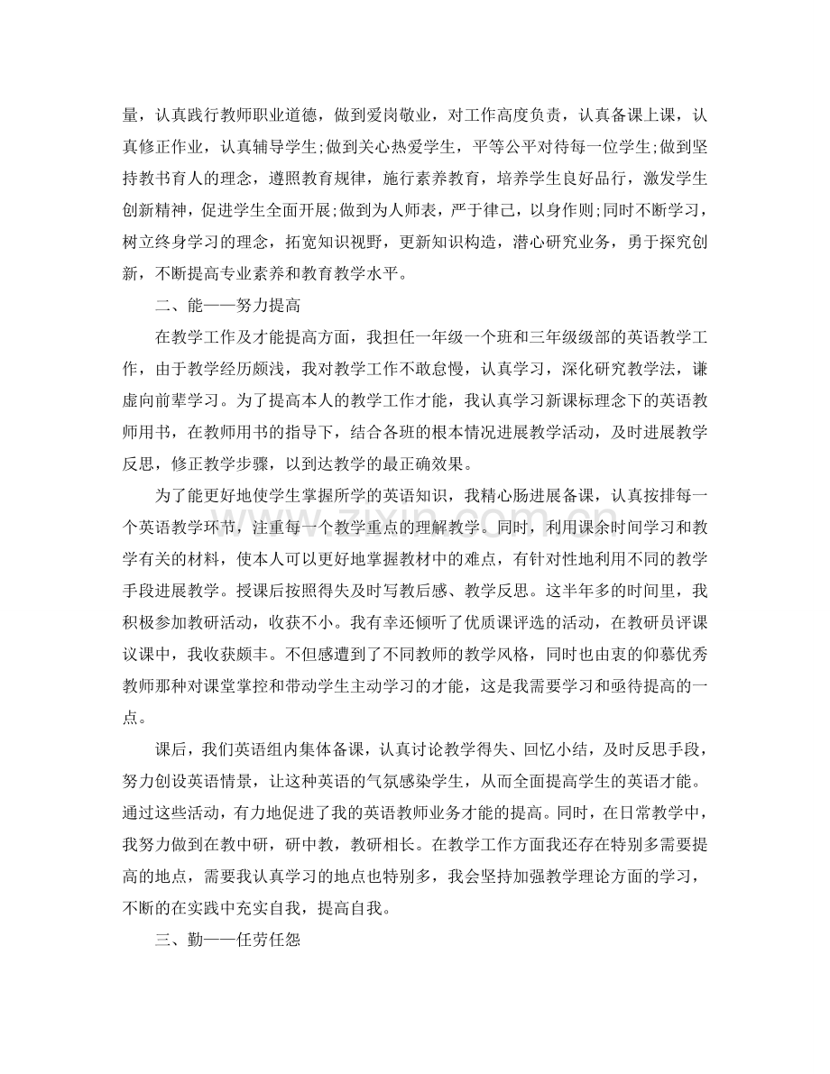 初中教师个人工作参考总结700字（通用）.doc_第2页