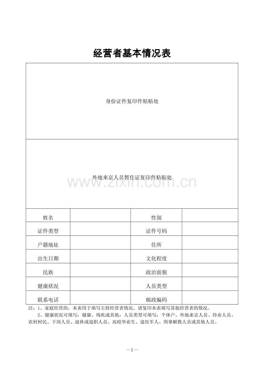 个体工商户开业登记申请书.doc_第3页