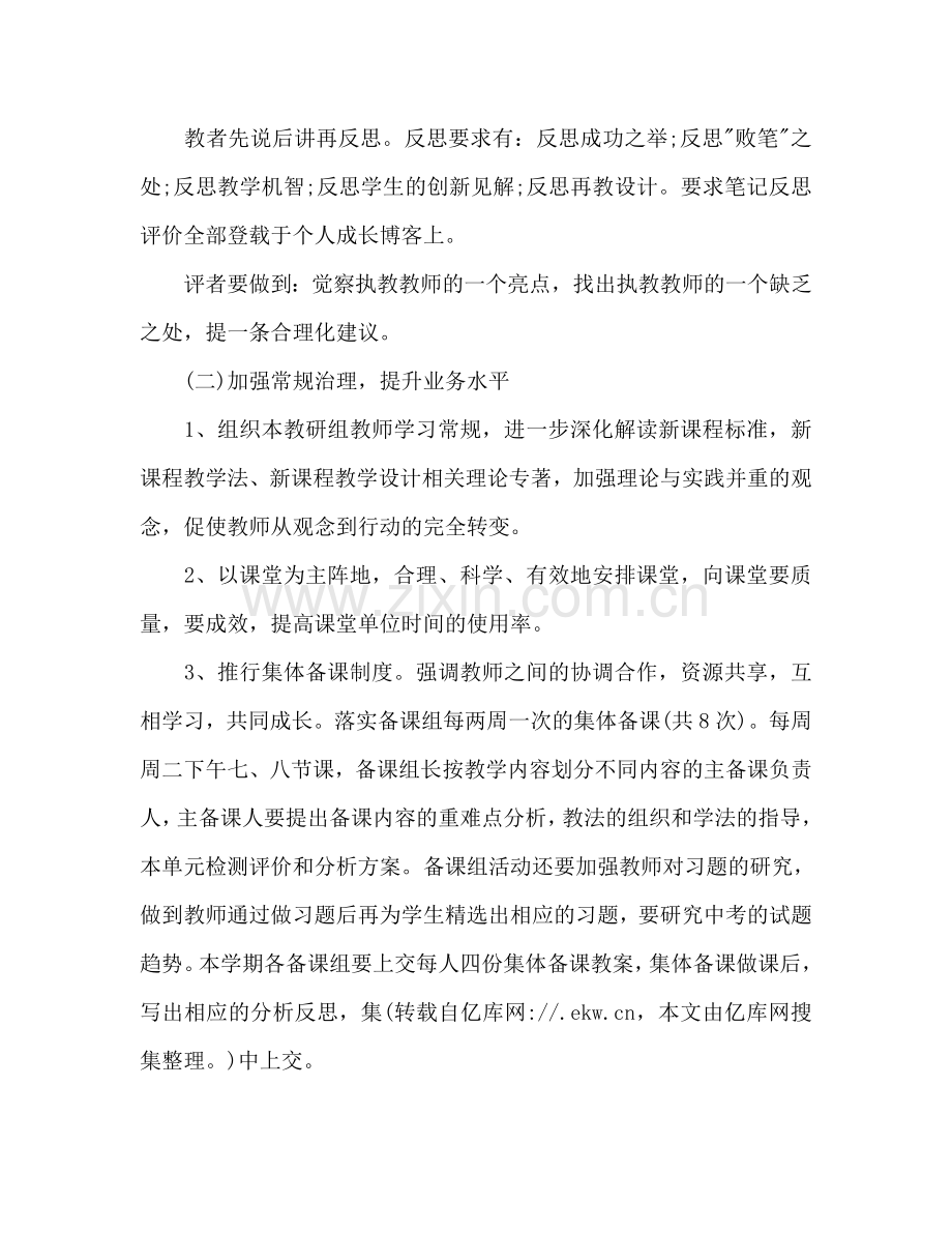 初中语文教研组教学工作参考计划范文2.doc_第2页