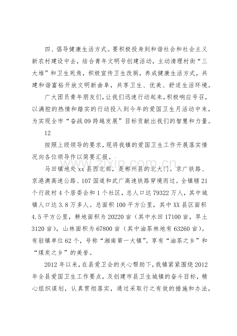 关于开展爱国卫生活动的倡议书范文_1.docx_第2页