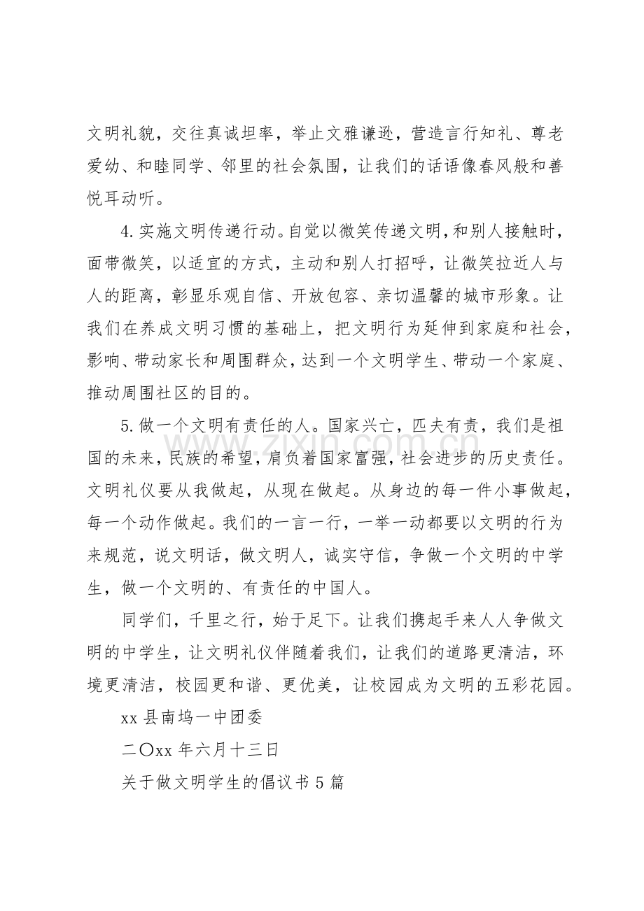 关于做文明学生的倡议书范文5篇.docx_第2页