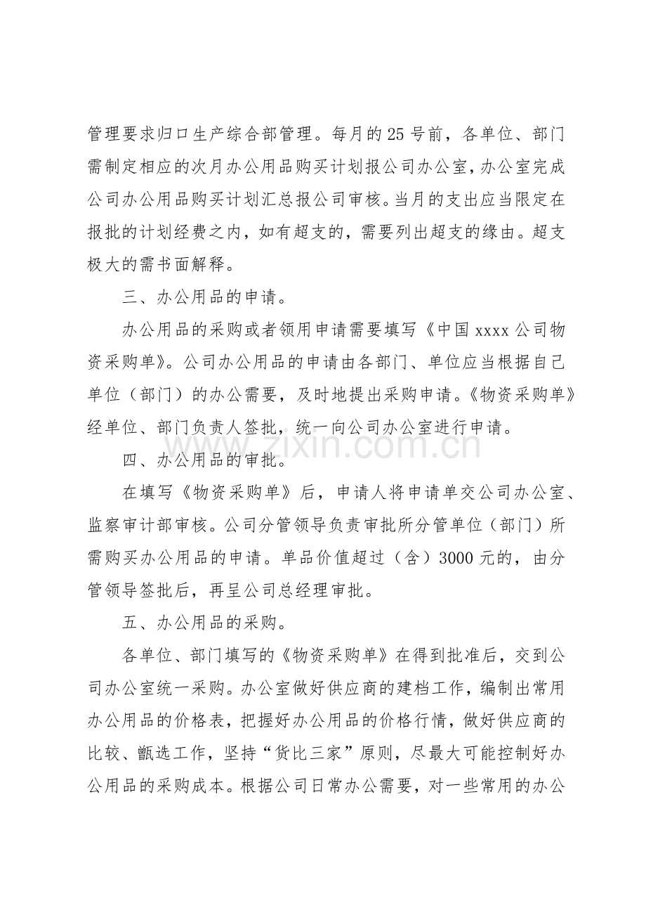 中小企业办公用品管理规章制度细则.docx_第2页