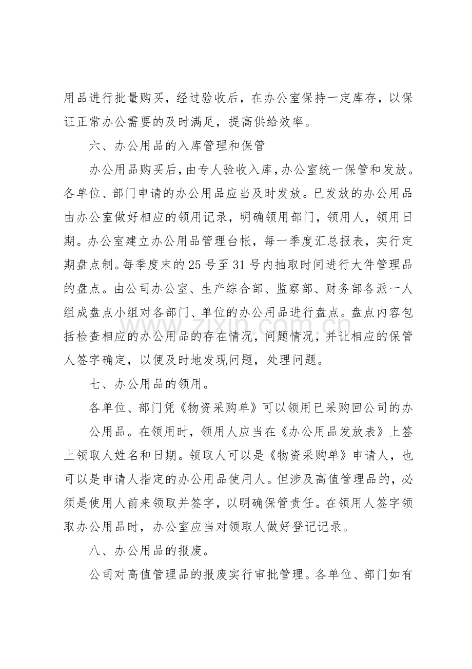 中小企业办公用品管理规章制度细则.docx_第3页