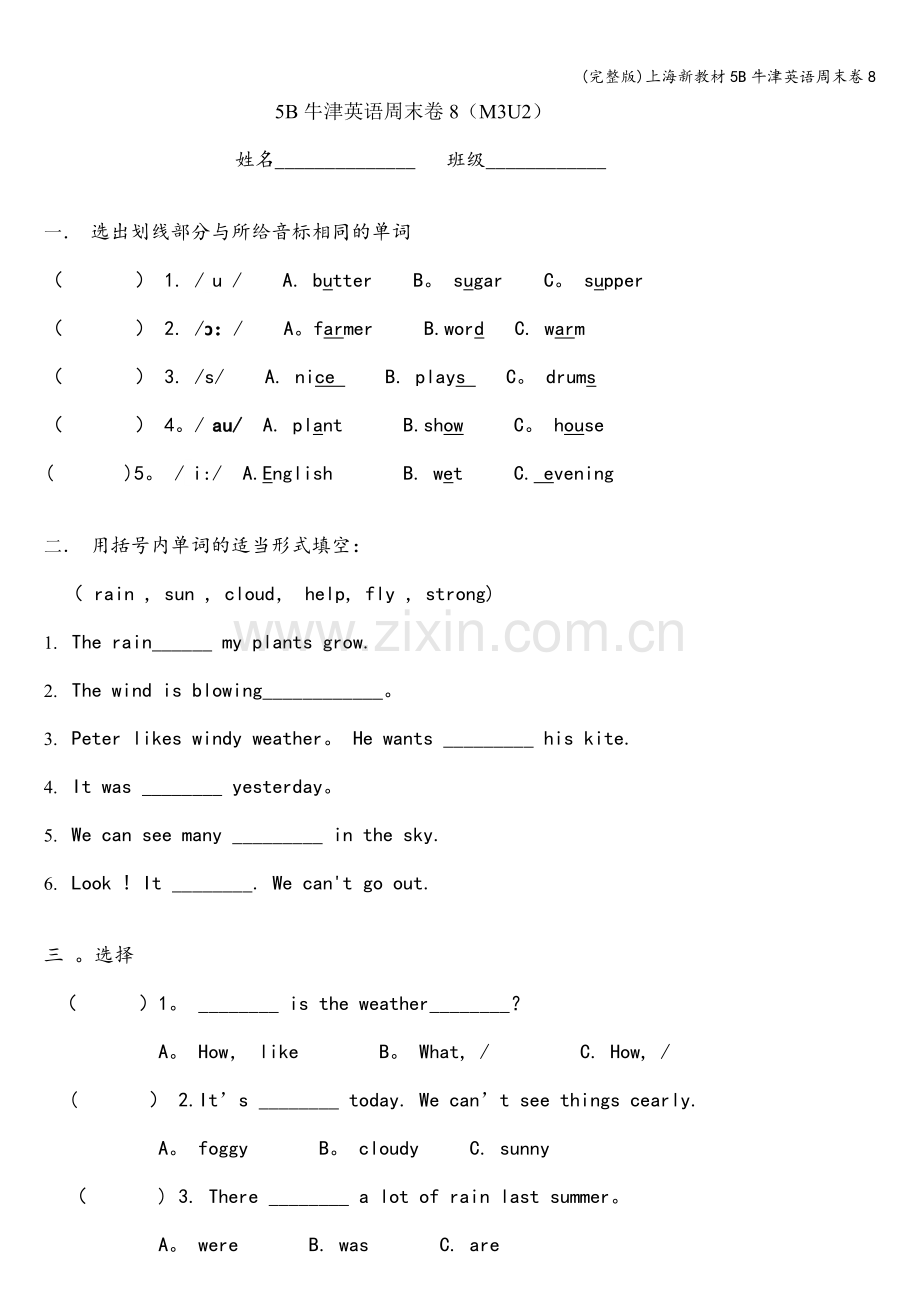 上海新教材5B牛津英语周末卷.doc_第1页