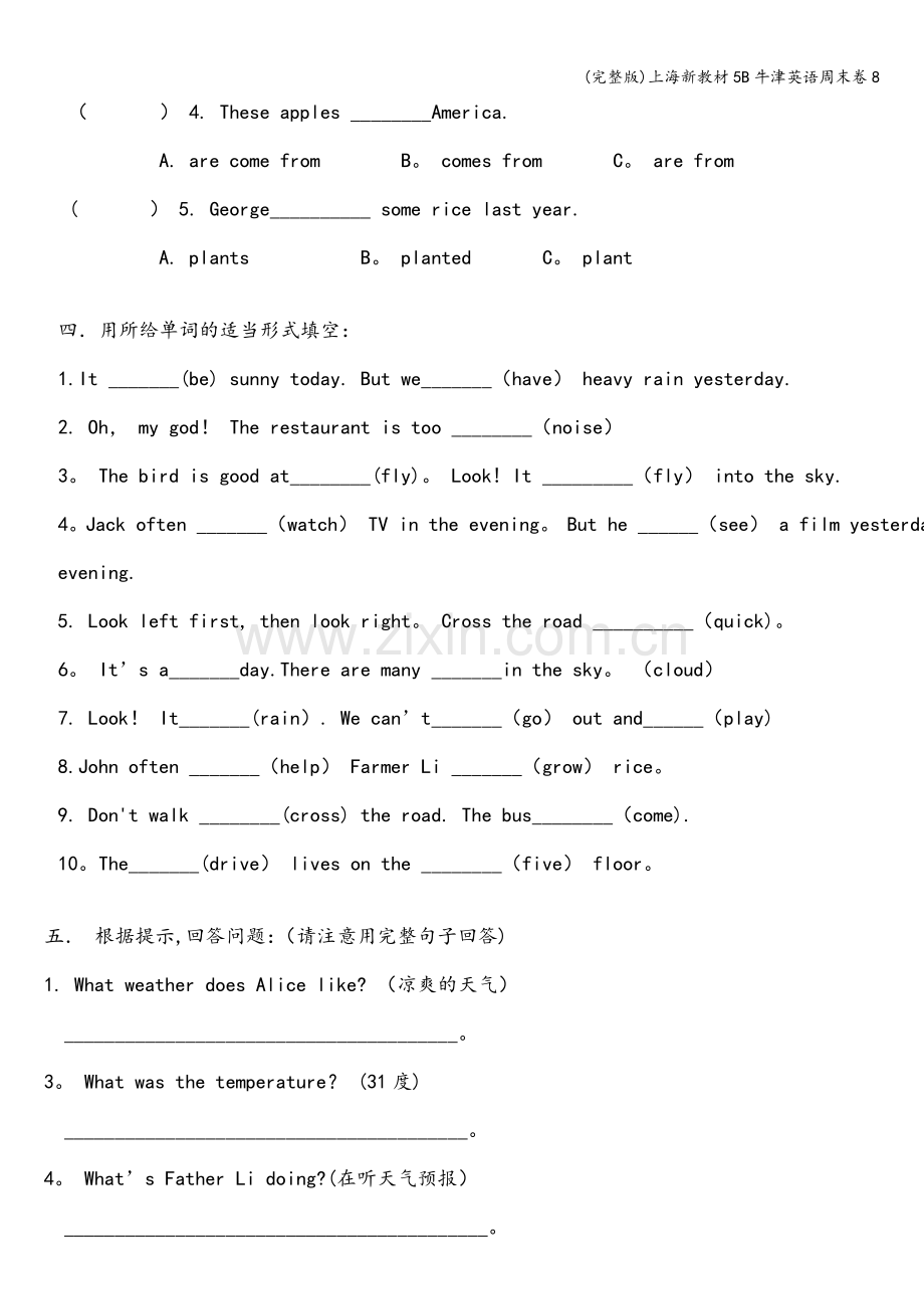 上海新教材5B牛津英语周末卷.doc_第2页