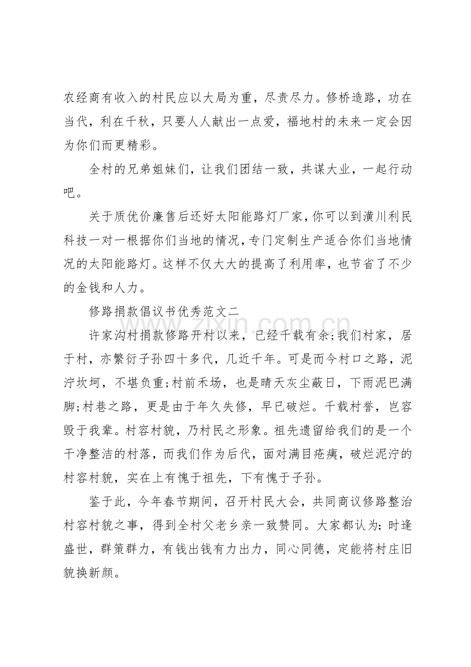 五篇修路捐款倡议书范文.docx_第2页