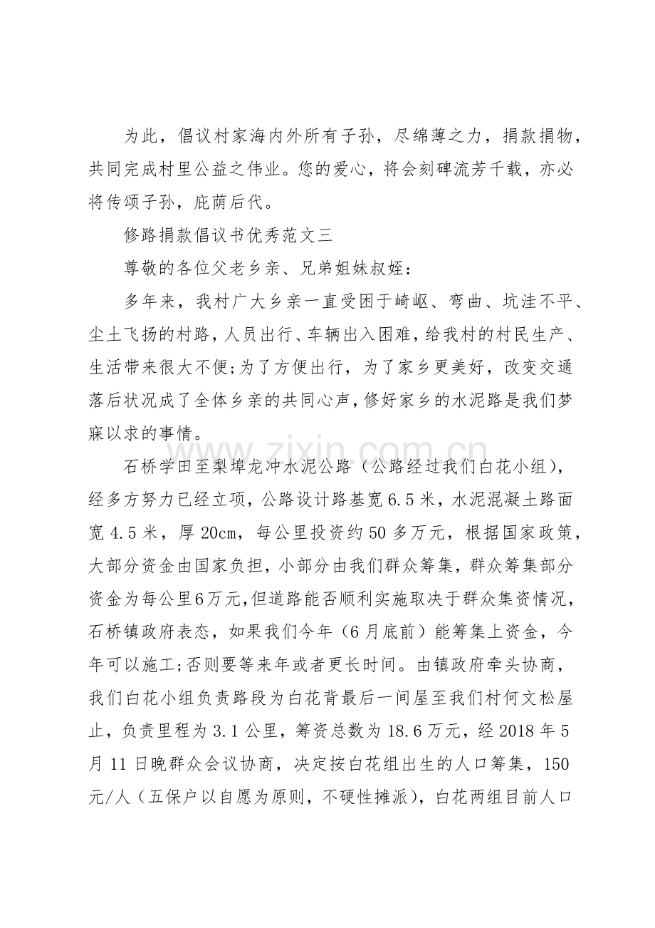 五篇修路捐款倡议书范文.docx_第3页