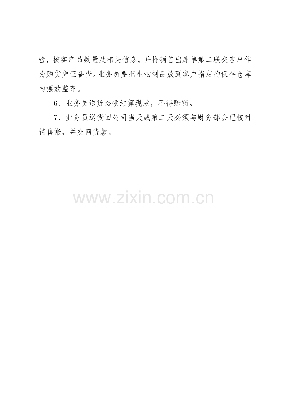 生物制品使用规章制度管理.docx_第2页