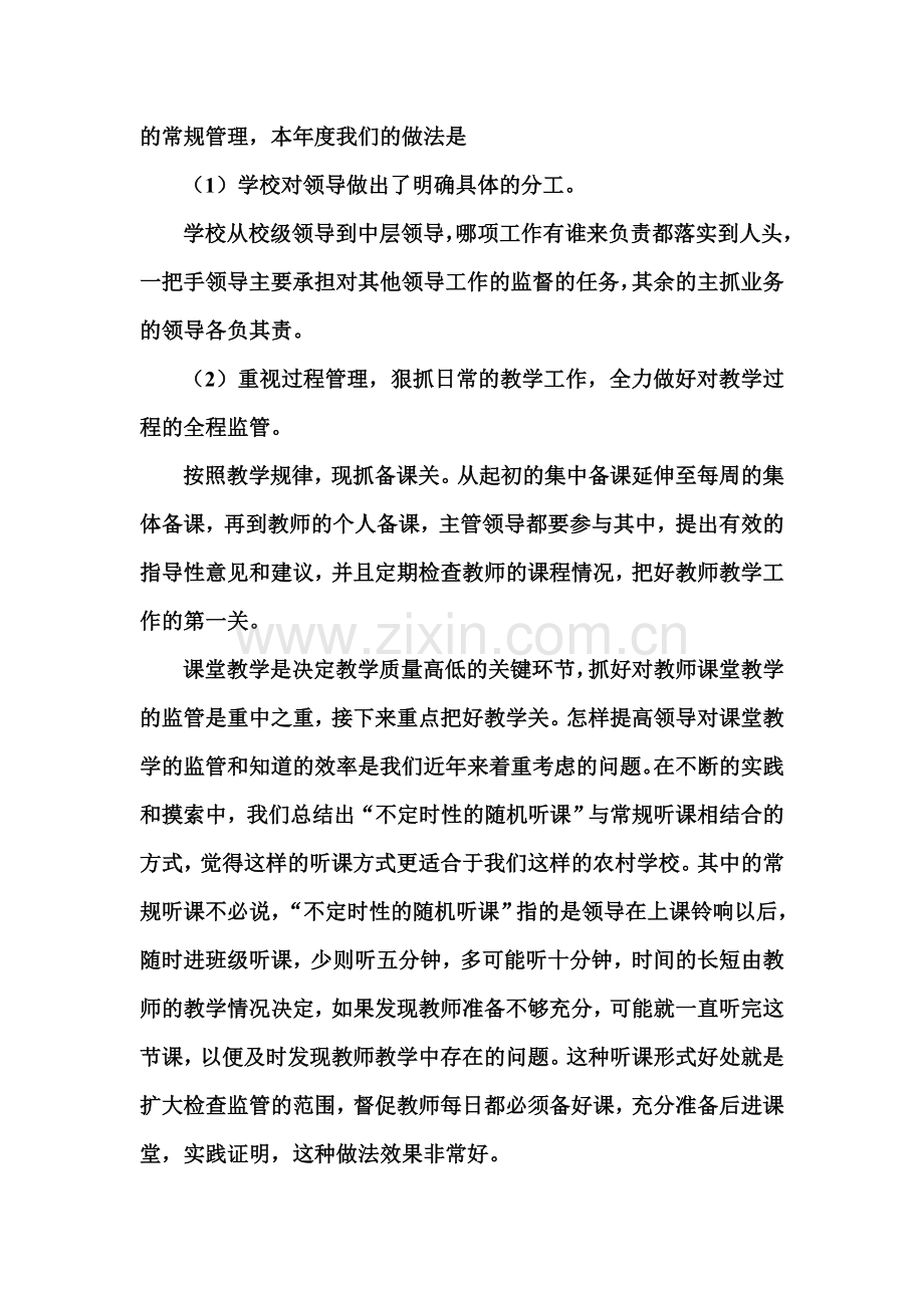 教学管理教学质量分析.doc_第2页