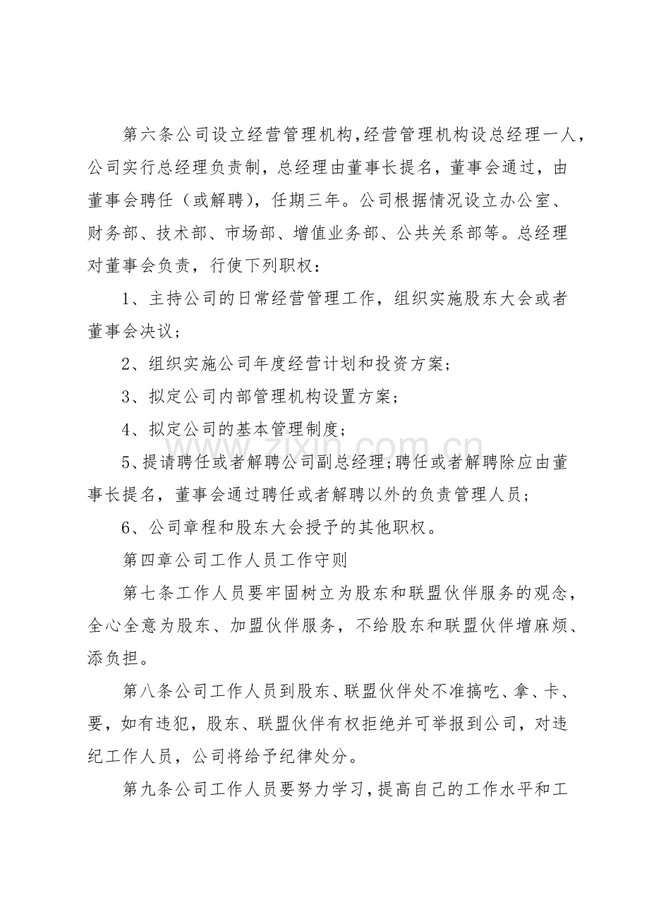 公司规章制度范文3篇.docx_第2页