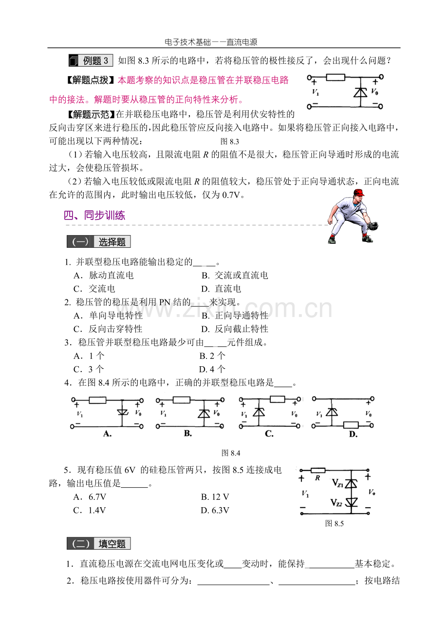 电子技术基础课件.doc_第3页