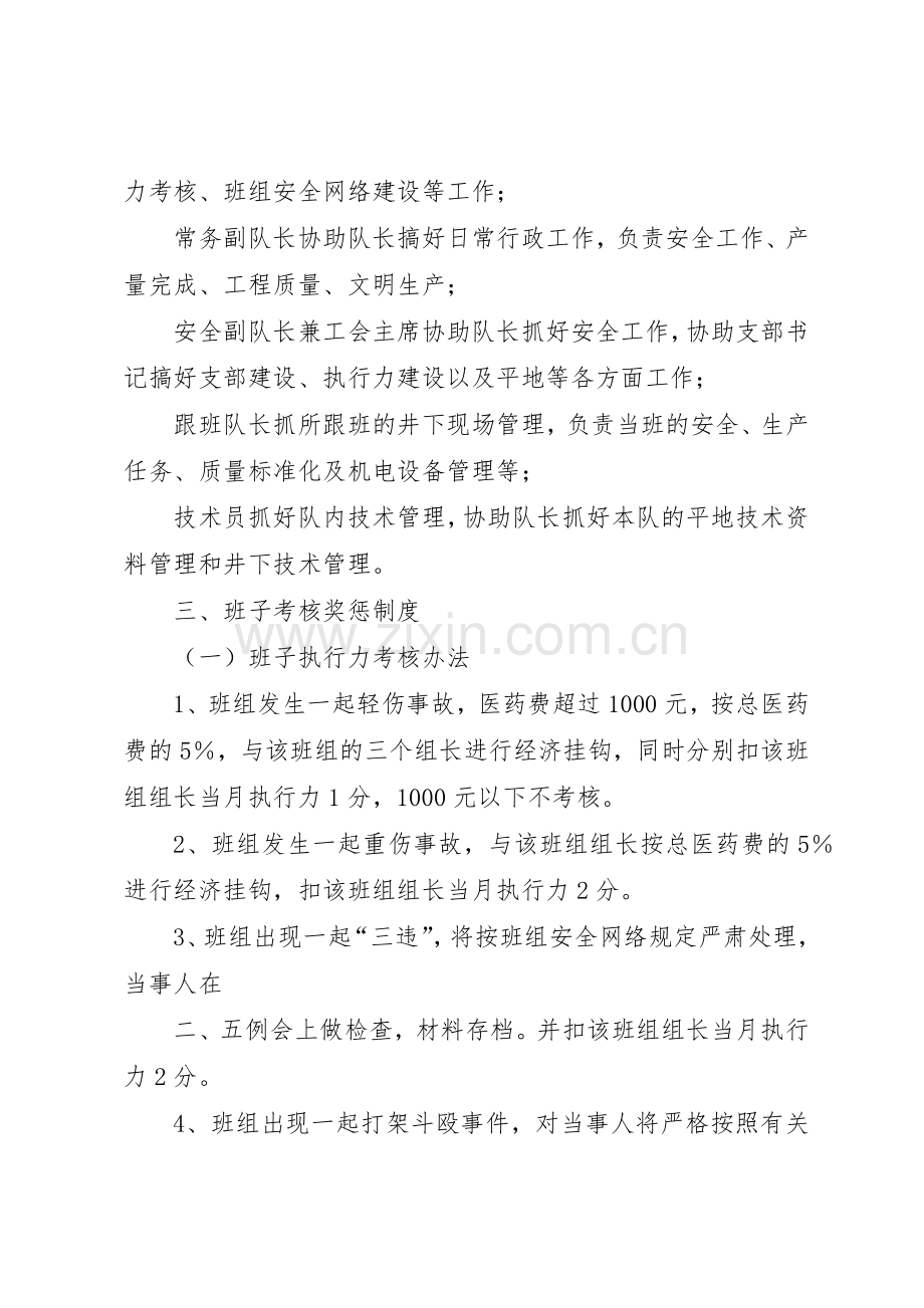 采煤队管理规章制度 .docx_第3页