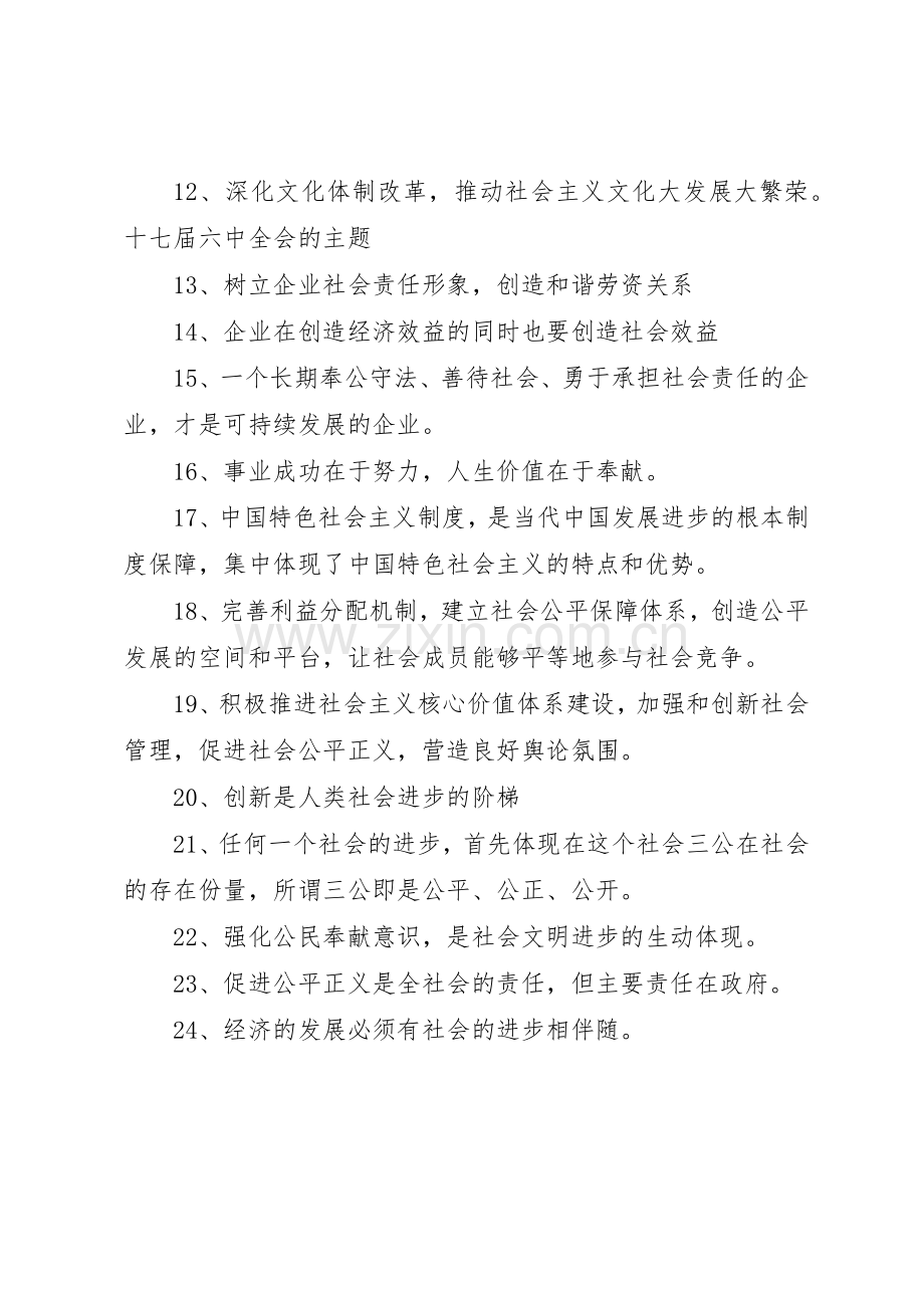 社会进步,和谐社会宣传标语集锦.docx_第2页