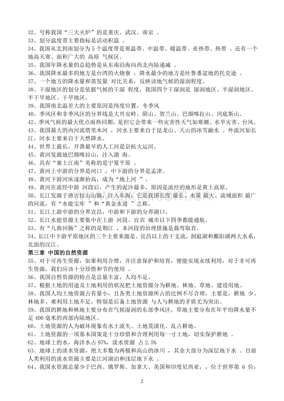 八年级上地理复习资料.doc_第2页