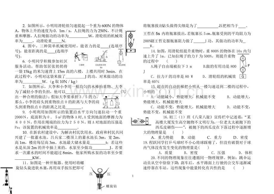 整理初中物理功与机械测试题.doc_第1页