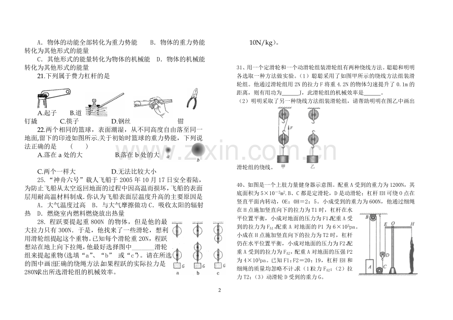 整理初中物理功与机械测试题.doc_第2页