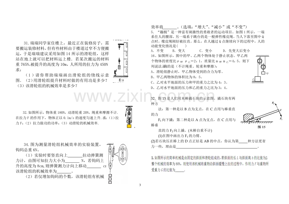 整理初中物理功与机械测试题.doc_第3页