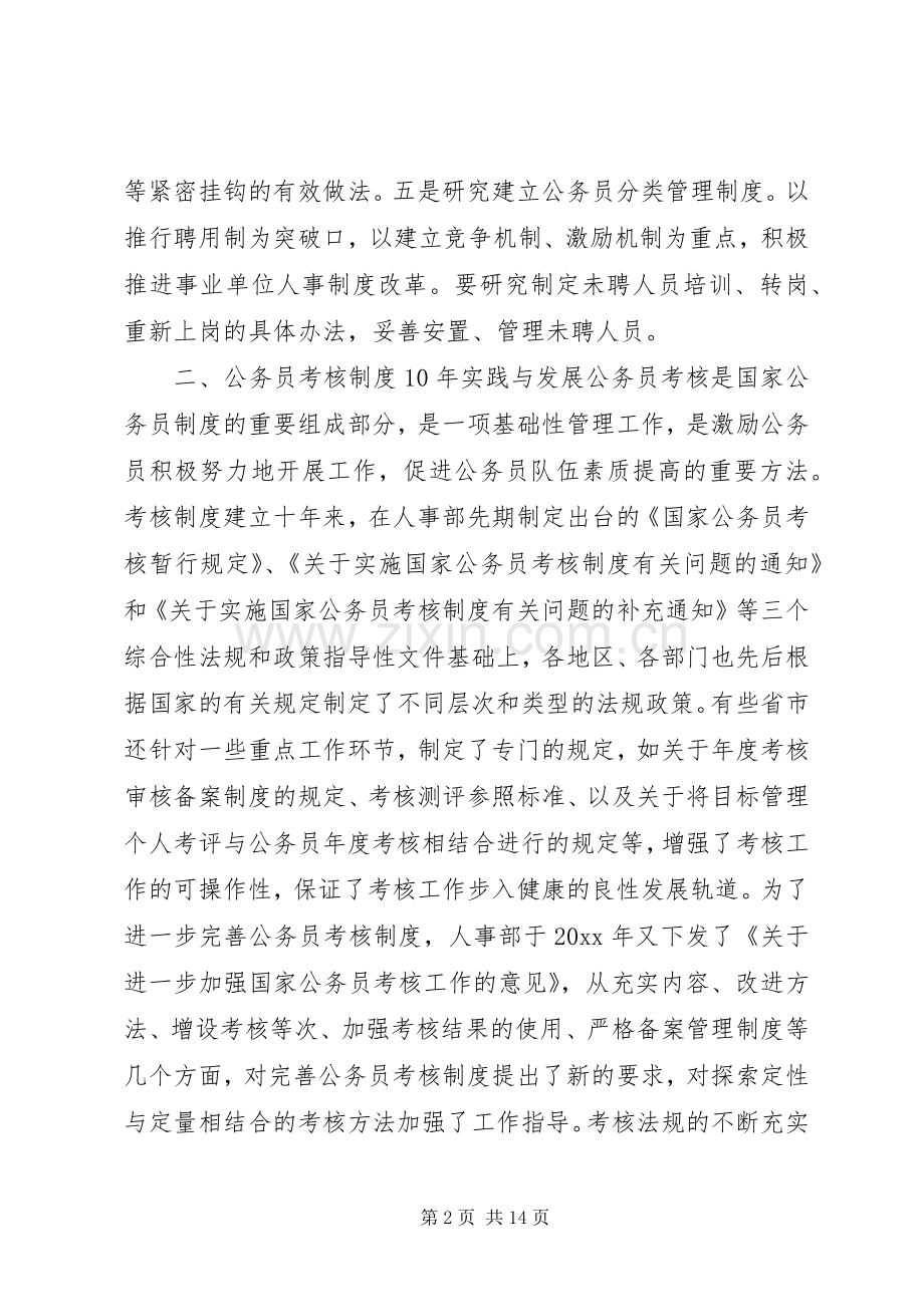 关于深化干部人事规章制度细则改革的问题思考.docx_第2页