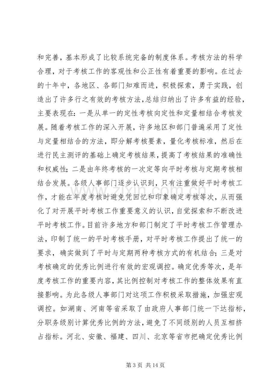 关于深化干部人事规章制度细则改革的问题思考.docx_第3页