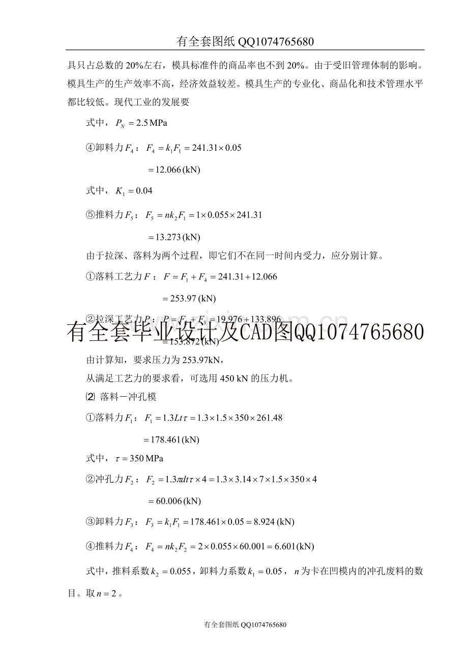 密封端盖的冲压工艺及模具设计(有全套图纸）.doc_第3页