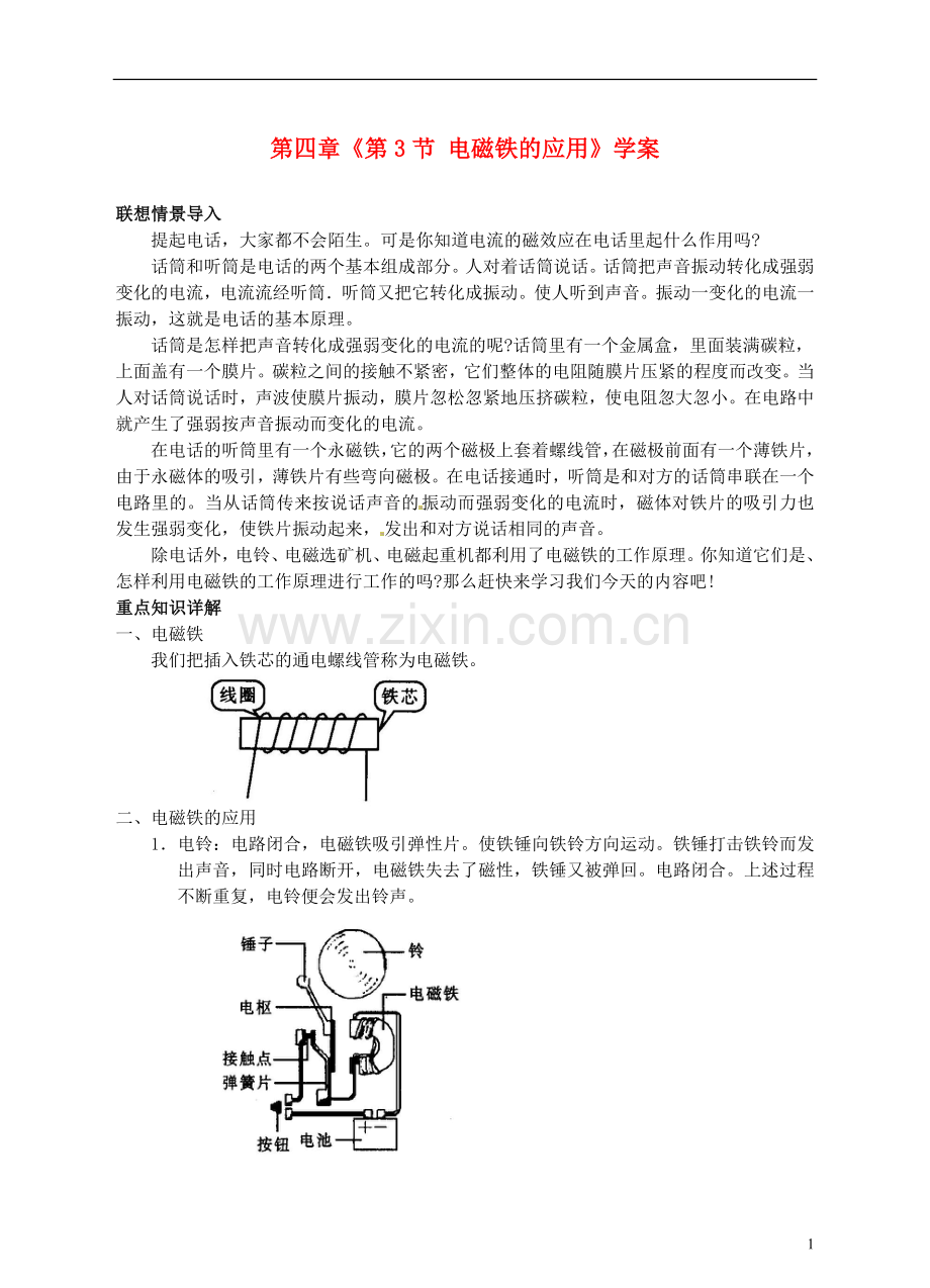 浙江省临海市新概念教育咨询有限公司八年级科学下册-第四章《第3节-电磁铁的应用》学案-浙教版.doc_第1页