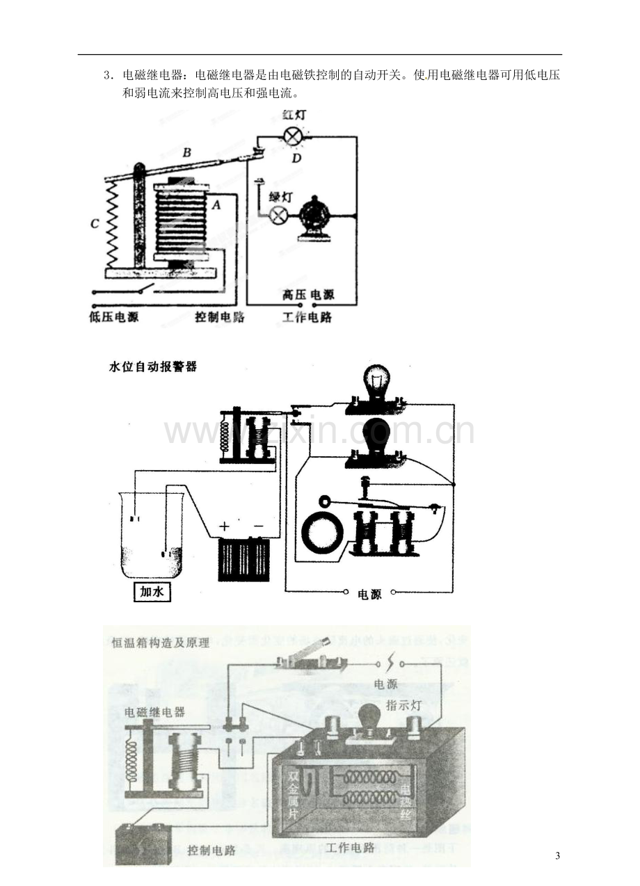 浙江省临海市新概念教育咨询有限公司八年级科学下册-第四章《第3节-电磁铁的应用》学案-浙教版.doc_第3页