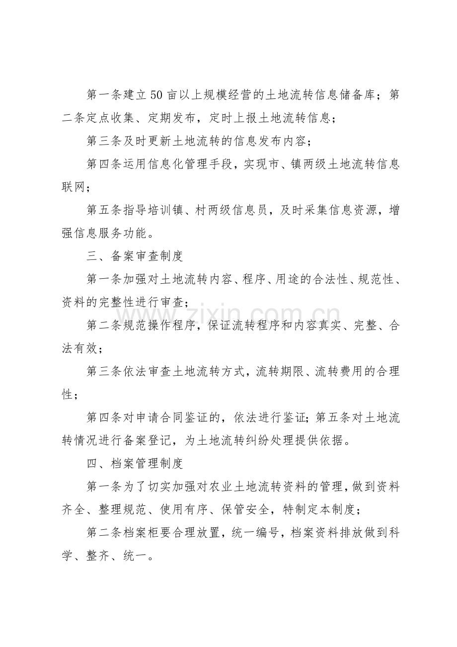 推进我市农村土地流转规章制度细则改革之我见.docx_第2页