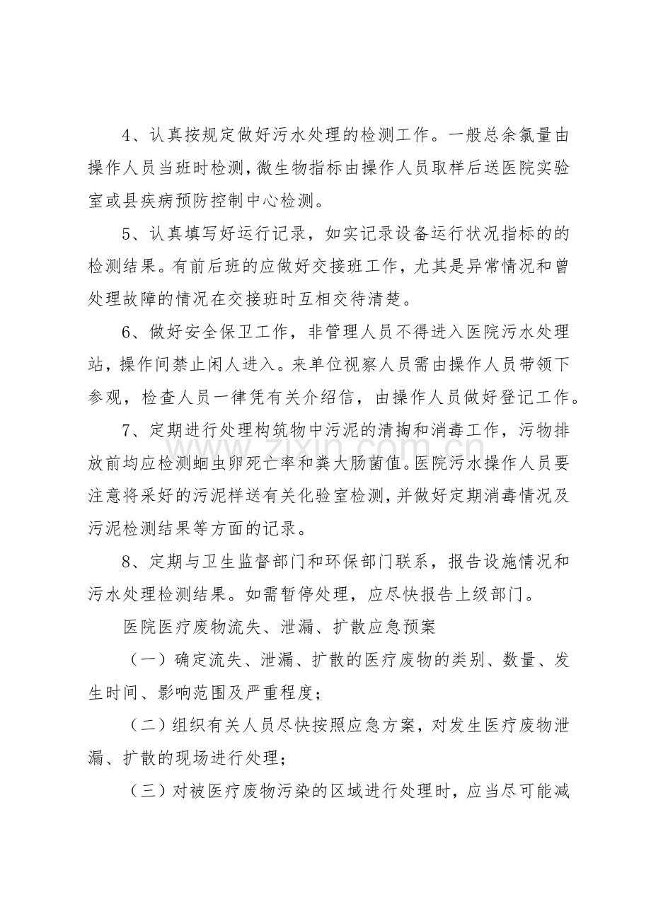 医院污水处理感染规章制度管理.docx_第3页